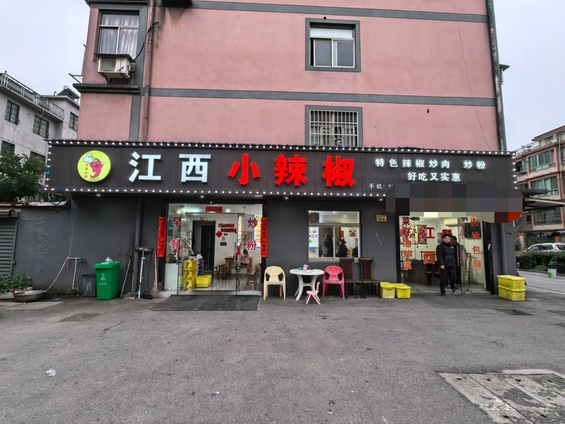 好运转（江西小辣椒）嘉善明珠小区纯一层餐饮店转让
