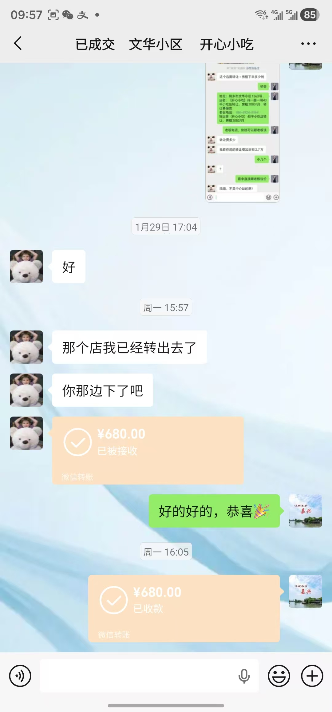 ㊗️恭喜【开心小吃店】成功转出成交,祝老板顺风顺水、四季发财!㊗️