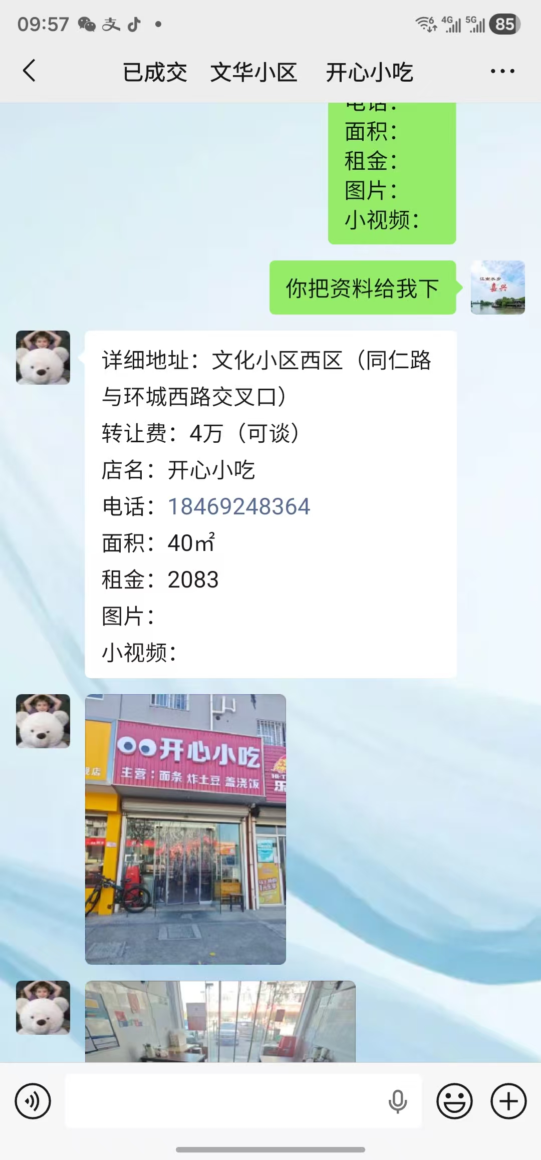 ㊗️恭喜【开心小吃店】成功转出成交,祝老板顺风顺水、四季发财!㊗️
