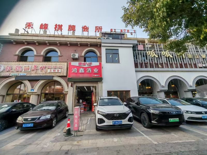 好运转(鸿鑫酒业)成熟小区,美食街、工业园区烟酒店转让