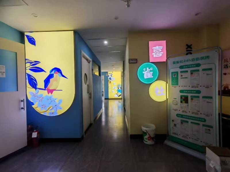 好运转(喜雀社)成熟小区、购物广场、娱乐场所自助棋牌室转让