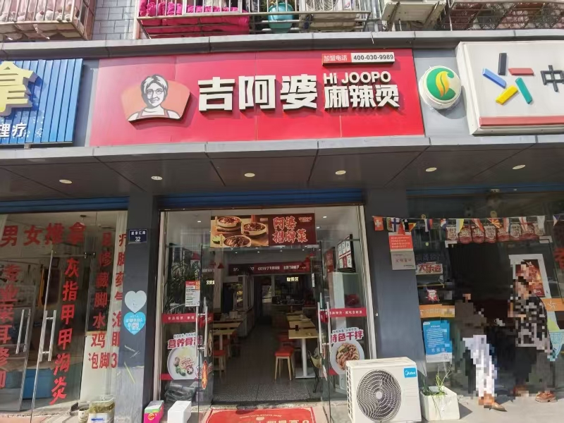 好运转(吉阿婆麻辣烫)新丰镇盛家汇路周围居民聚集地,商圈自带流量,60㎡品牌麻辣烫店转让、