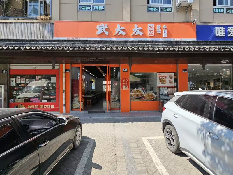 好运转(武太太锅贴)秀洲区五星菜场旁纯一层80㎡品牌小吃店转让