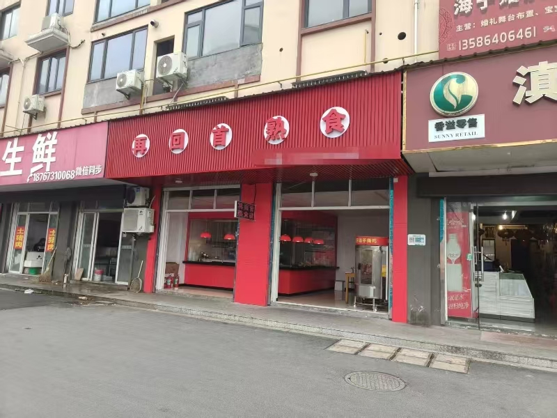 好运转（再回首熟食）海宁袁花菜场对面熟食店转让