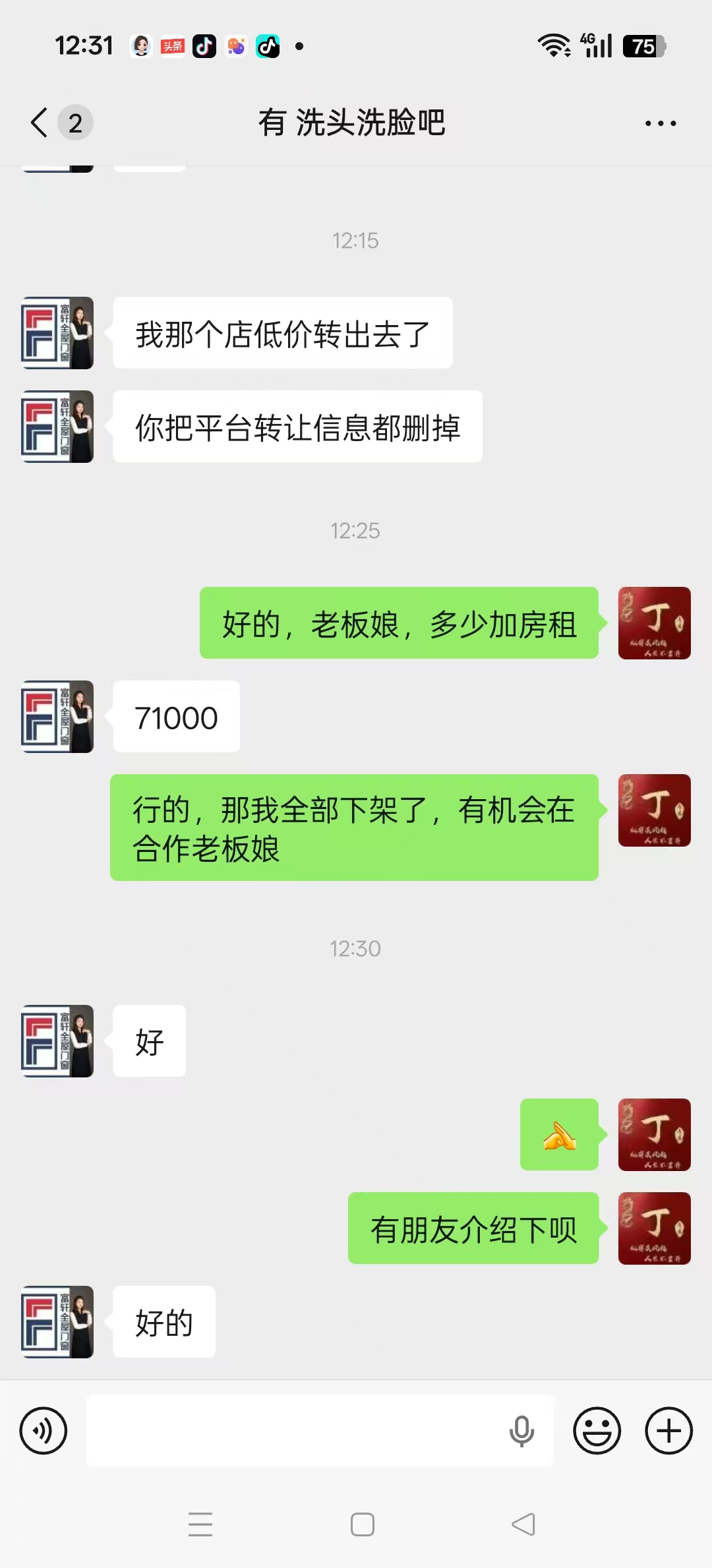 ㊗️恭喜【洗脸吧】20多天成功转出成交，祝老板顺风顺水、四季发财！㊗️