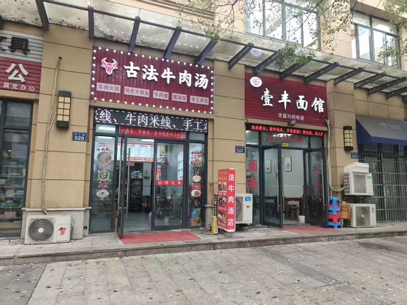 好运转（古法传统牛肉汤）嘉兴拐角旁牛肉汤店转让