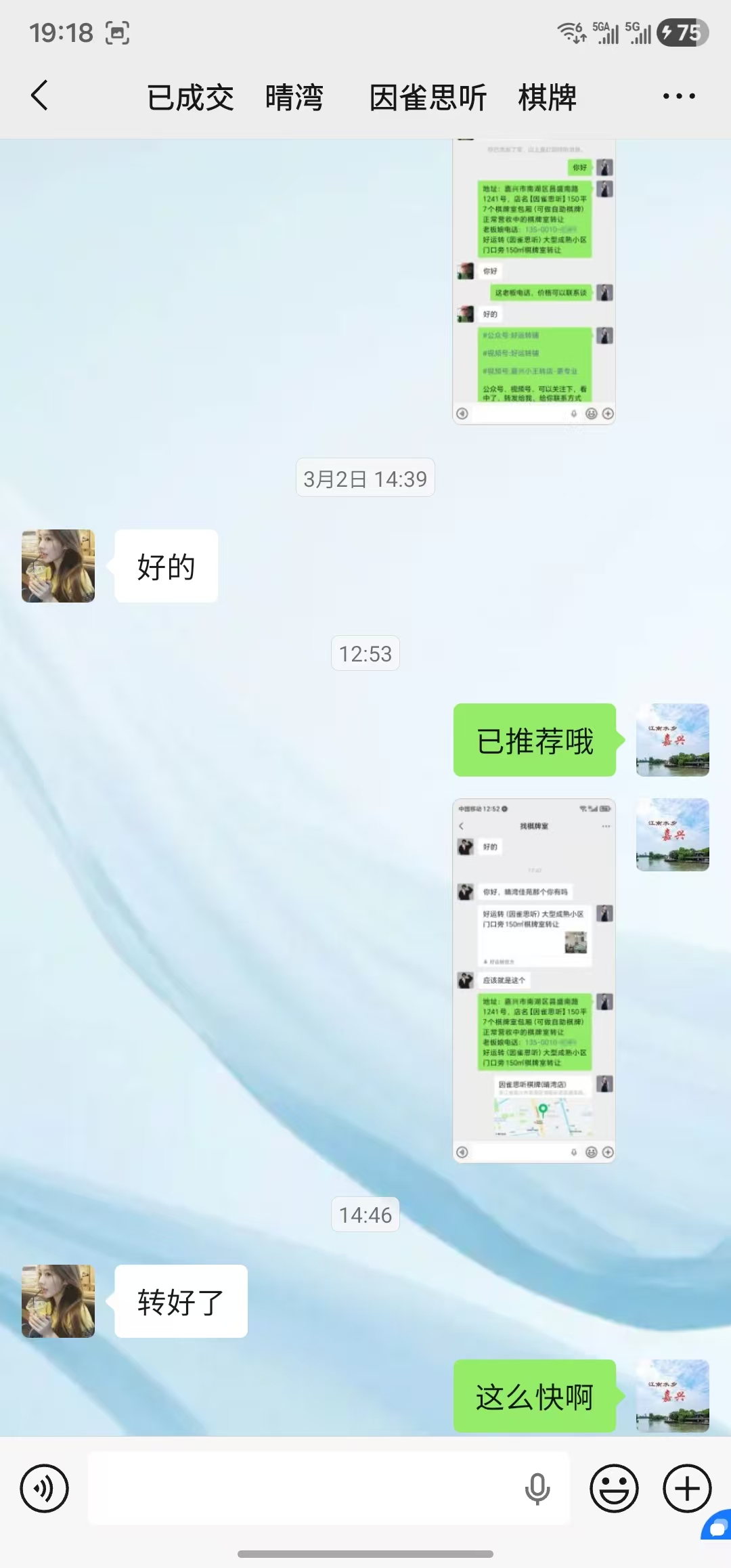 ㊗️恭喜【因雀思听棋牌室】合作15天成功转出成交，祝老板娘顺风顺水、四季发财！㊗️