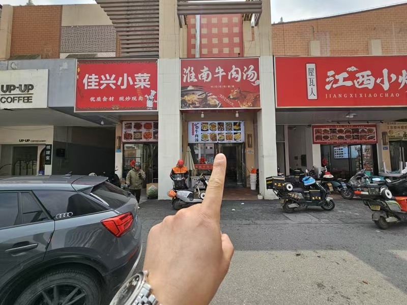 好运转（淮南牛肉汤）南湖区万达广场春江中心餐饮小吃店转让