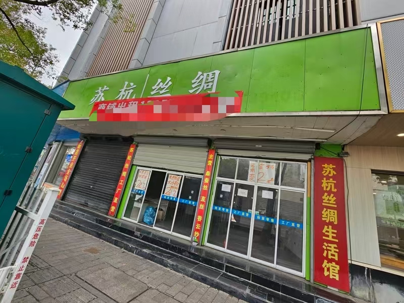 好运转（苏杭丝绸）城区大型十字路口纯一层125㎡商铺出租