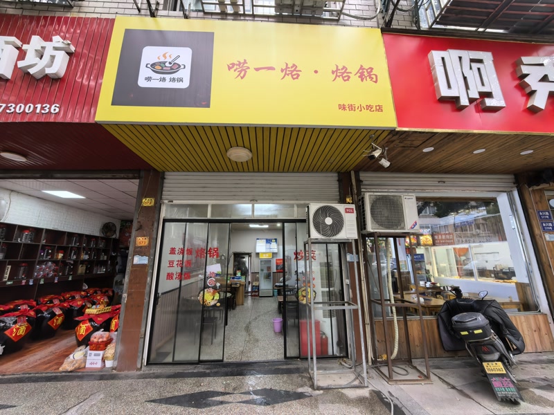 好运转（唠一烙烙锅）桐乡市小蜜蜂商圈小吃店转让