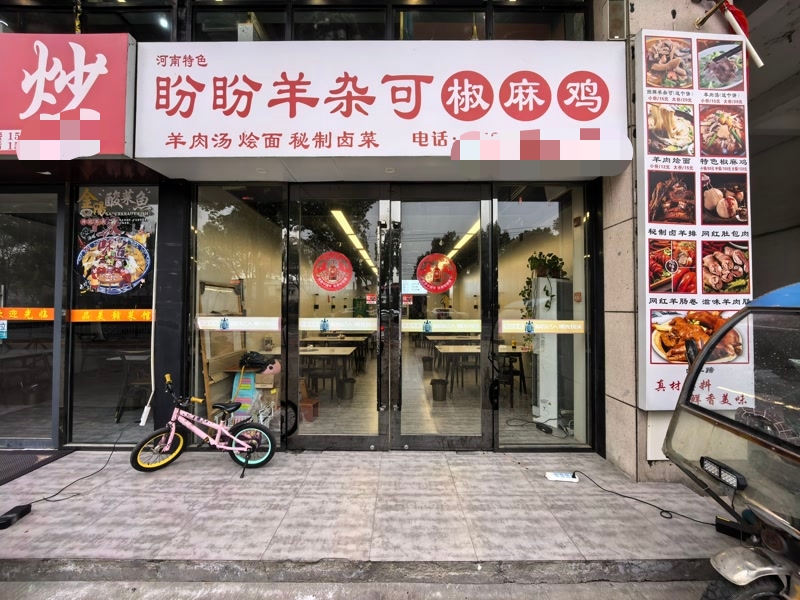 好运转(盼盼羊杂可椒麻鸡)嘉兴市南湖区厂区餐饮店转让