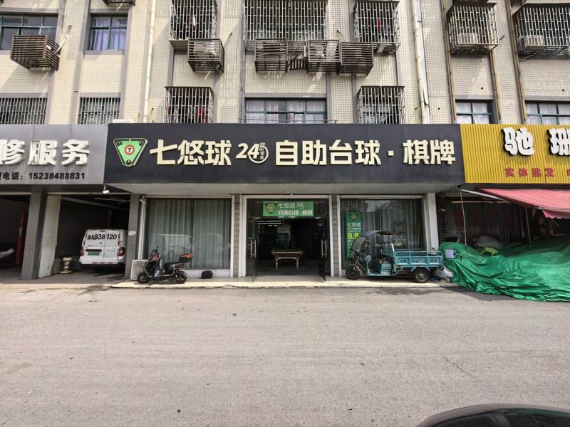 好运转（七悠自助台球棋牌）桐乡濮院大型成熟小区门口台球厅转让