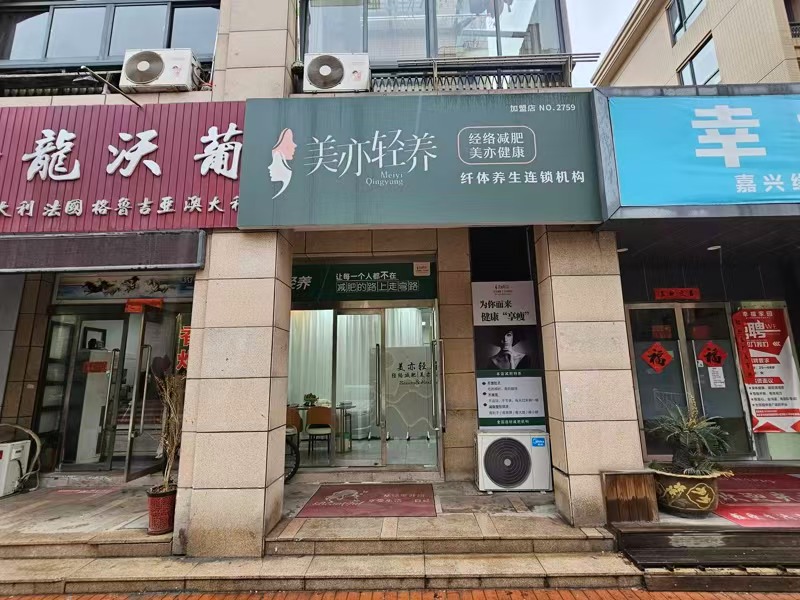 好运转（美亦轻养.经络减肥）中高档双小区门口40平养生馆转让