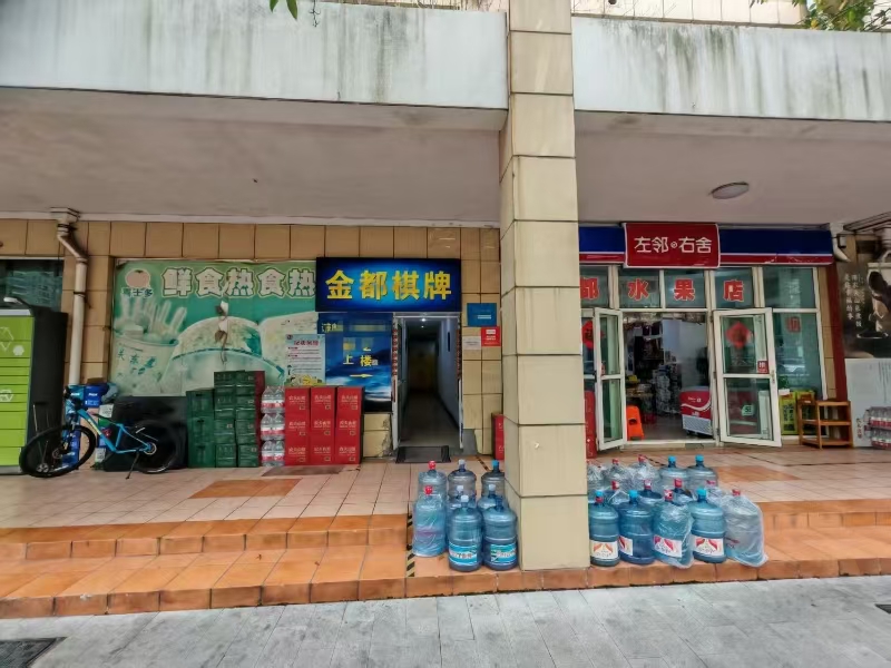 好运转（金都棋牌）大润发、写字楼、成熟小区棋牌室转让