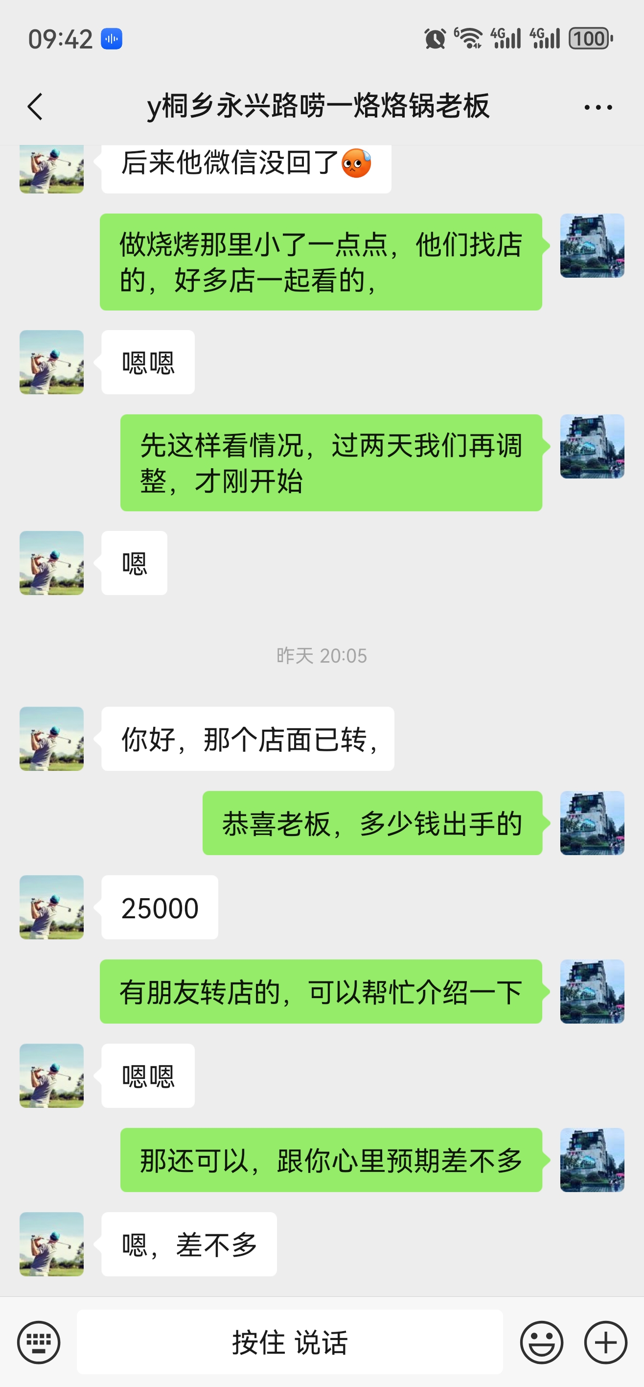 ㊗️恭喜【唠一烙烙锅】合作7天成功转出成交，本店也是第2次合作，祝老板娘顺风顺水、四季发财！㊗️