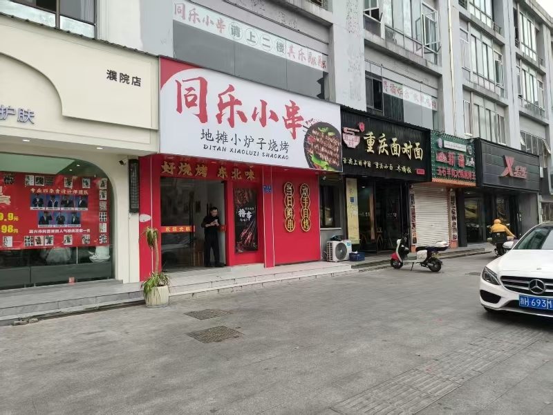 好运转（同乐小串）濮院凯旋路精装修饭店转让