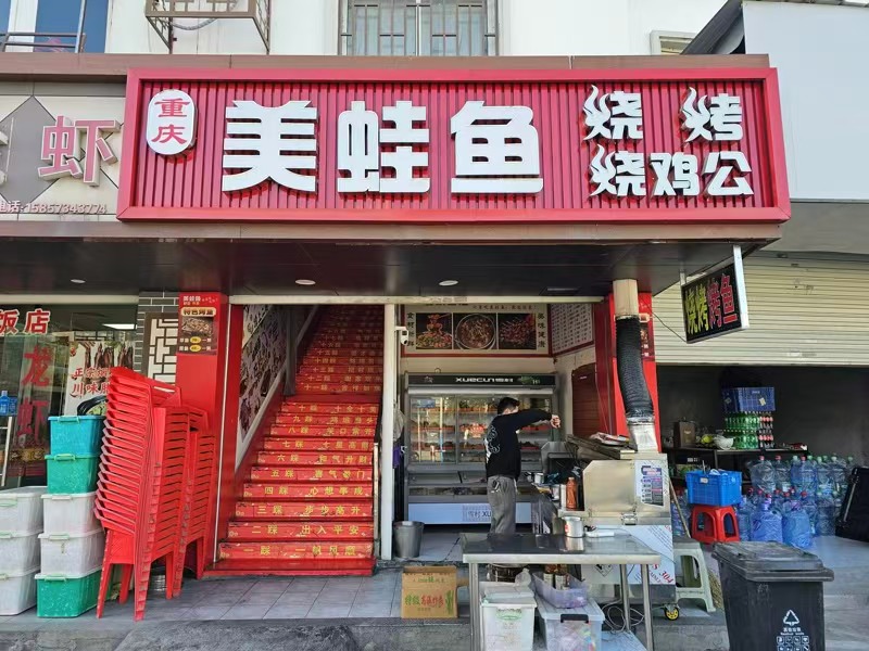 好运转(美蛙鱼.烧烤烧鸡公)工业重镇、餐饮小吃夜宵街、大拐角重型餐饮店转让