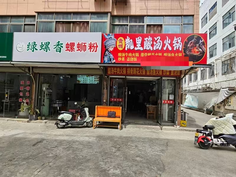 好运转(贵州凯里酸汤火锅)嘉善城区城中村小区出入口第一家餐饮小吃店转租