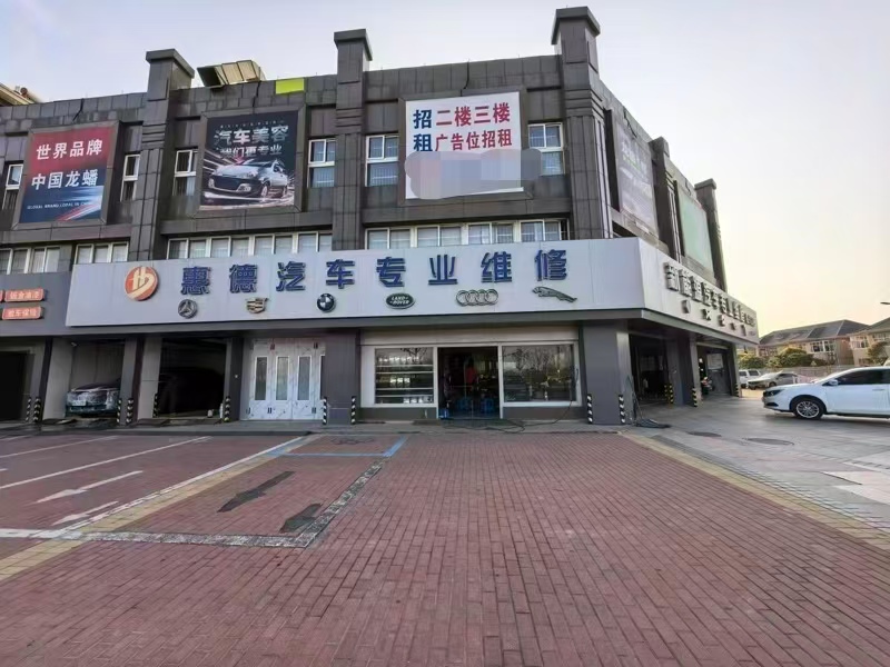 好运转(王江泾汽修店)王江泾省道路口正拐角汽修店出租或转让