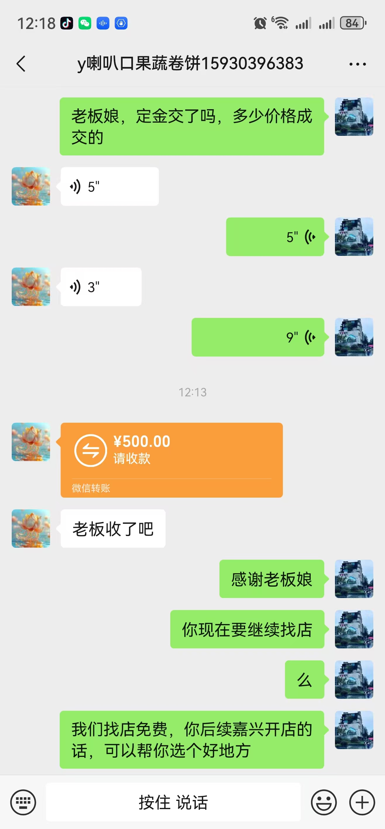 ㊗️恭喜【果蔬卷饼】合作24小时成功转出，本店已经合作3次，3次成交，祝老板娘顺风顺水、四季发财！㊗️