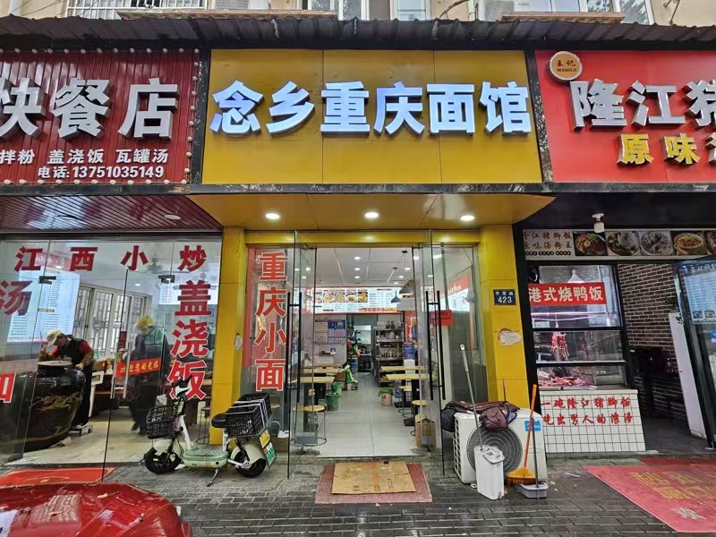 好运转（念乡重庆面馆）毛衫工业重镇餐饮专区纯一层40㎡小吃店转让
