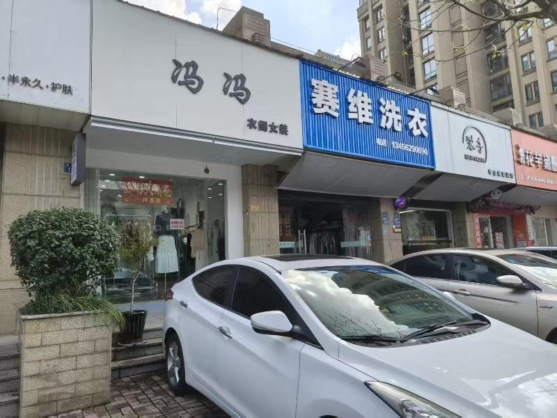 好运转（冯冯女装）海宁斜桥多个小区旁女装店转让