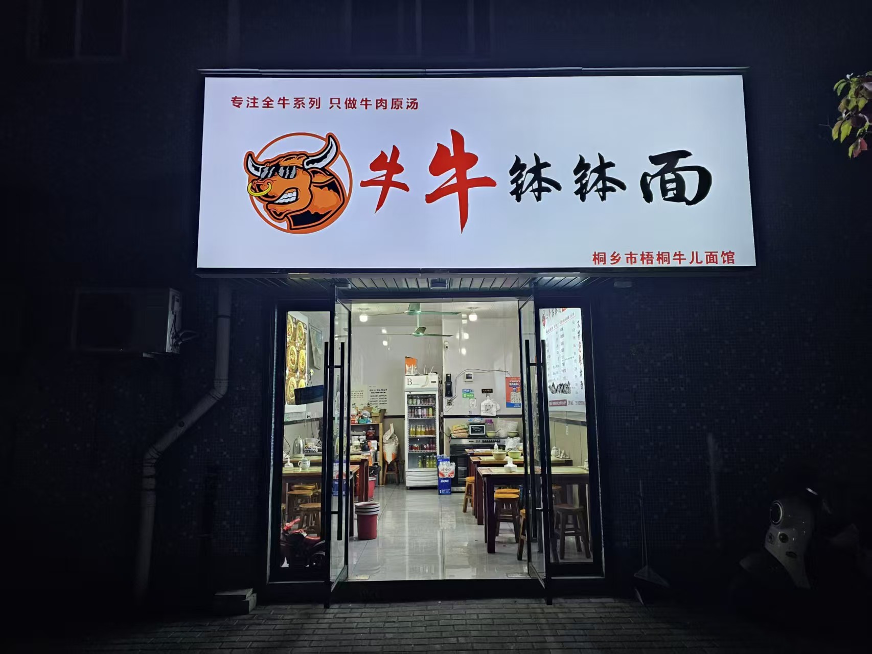 ㊗️恭喜【牛牛钵钵面】成功转出成交，祝老板娘顺风顺水、四季发财！㊗️