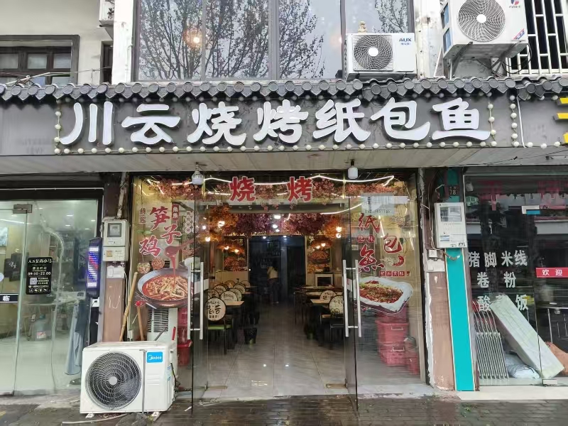 好运转（川云烧烤）周边大型小区环绕，餐饮美食一条街，120㎡烧烤店转让，行业不受限