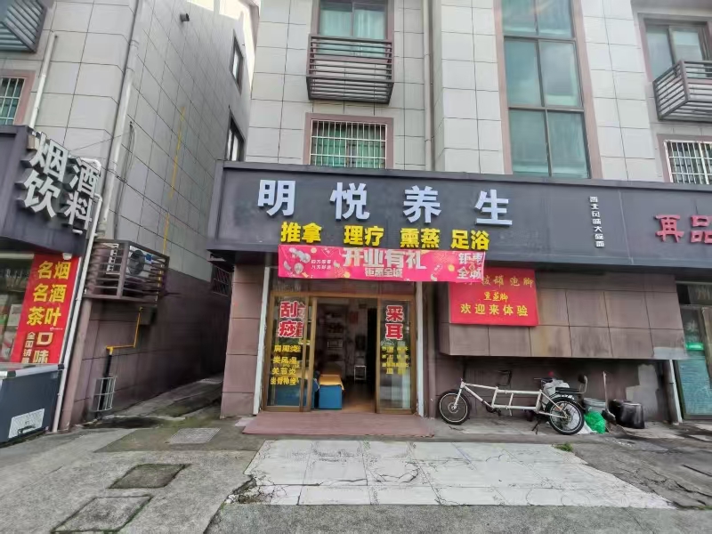 好运转（明悦养生）成熟小区、美食街养身馆转让