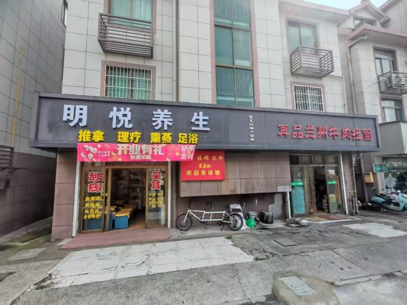 好运转（明悦养生）成熟小区、美食街养身馆转让