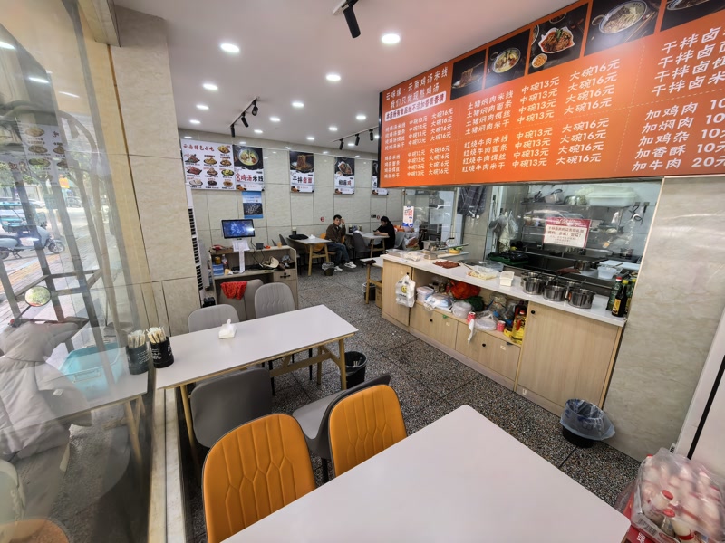 好运转（云南鸡汤米线）桐乡市小蜜蜂米线店2万急转