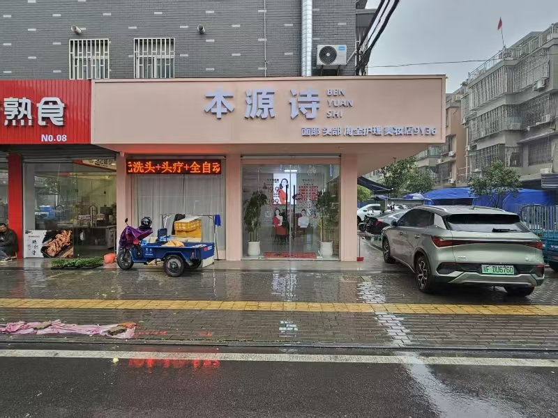 好运转（本源诗.轻素栖花里）毛衫工业重镇纯一层精装修50㎡美容养生馆转让