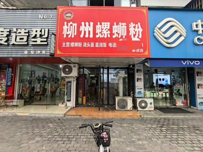 好运转（柳州螺丝粉）秀洲区象贤新村菜市场旁小吃店转让