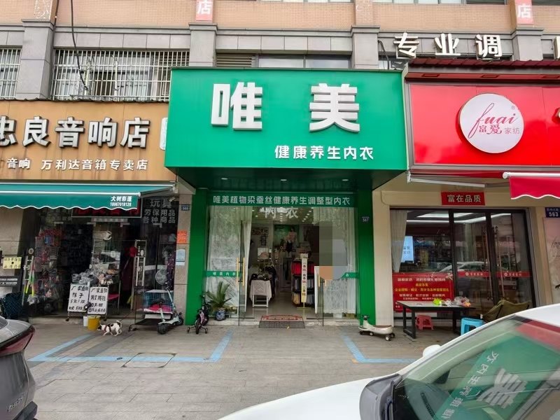 好运转（唯美.健康养生内衣）步行街上下两层75㎡服装店转让，可空转