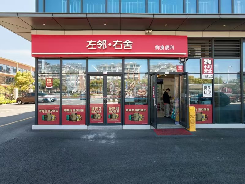 好运转(左邻右舍)双开间纯一层72㎡超市便利店转让,口粮证15档