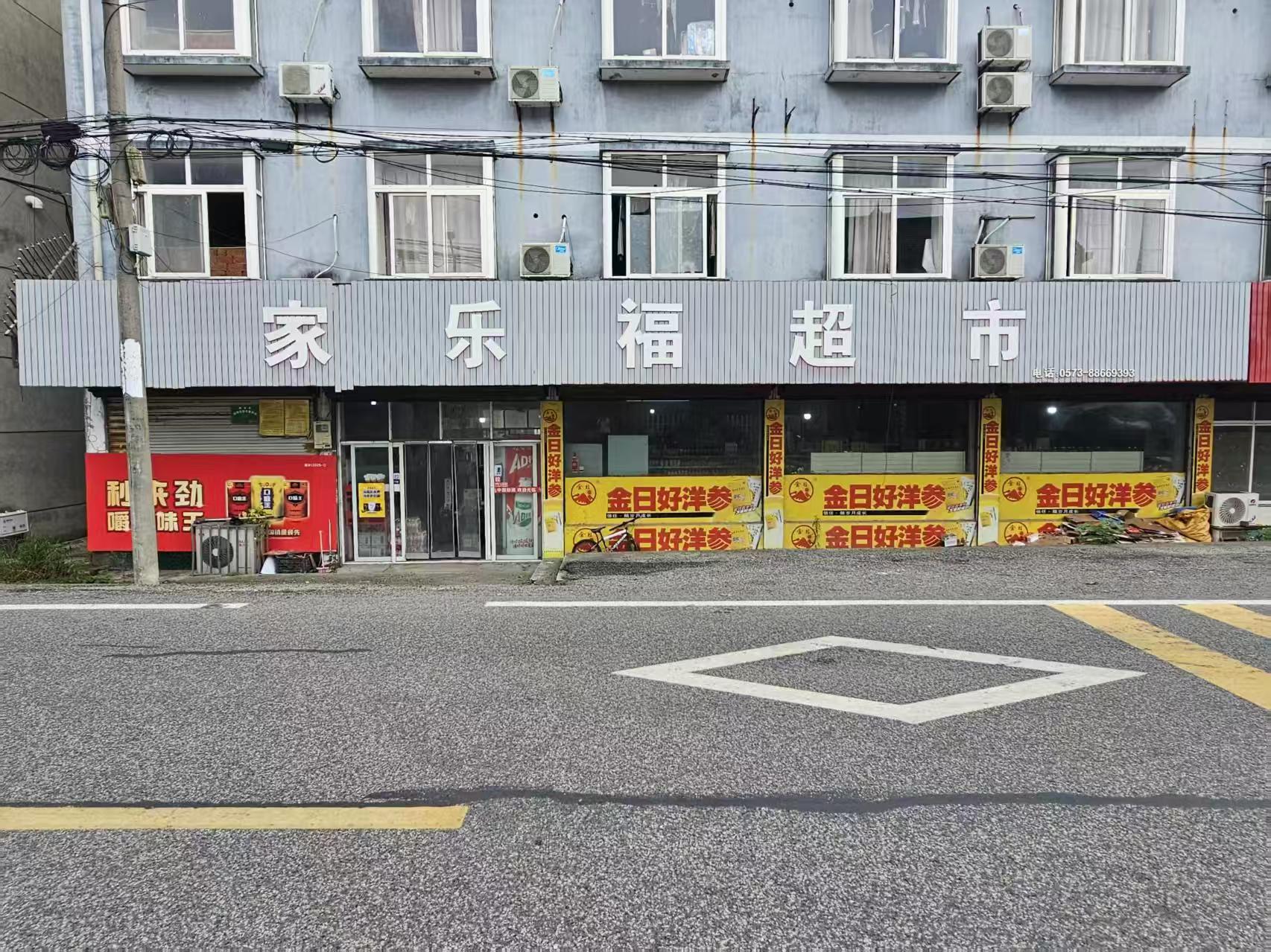 ㊗️恭喜【家乐福超市】超市合作‘又’成功转出成交,祝老板娘顺风顺水、四季发财!㊗️