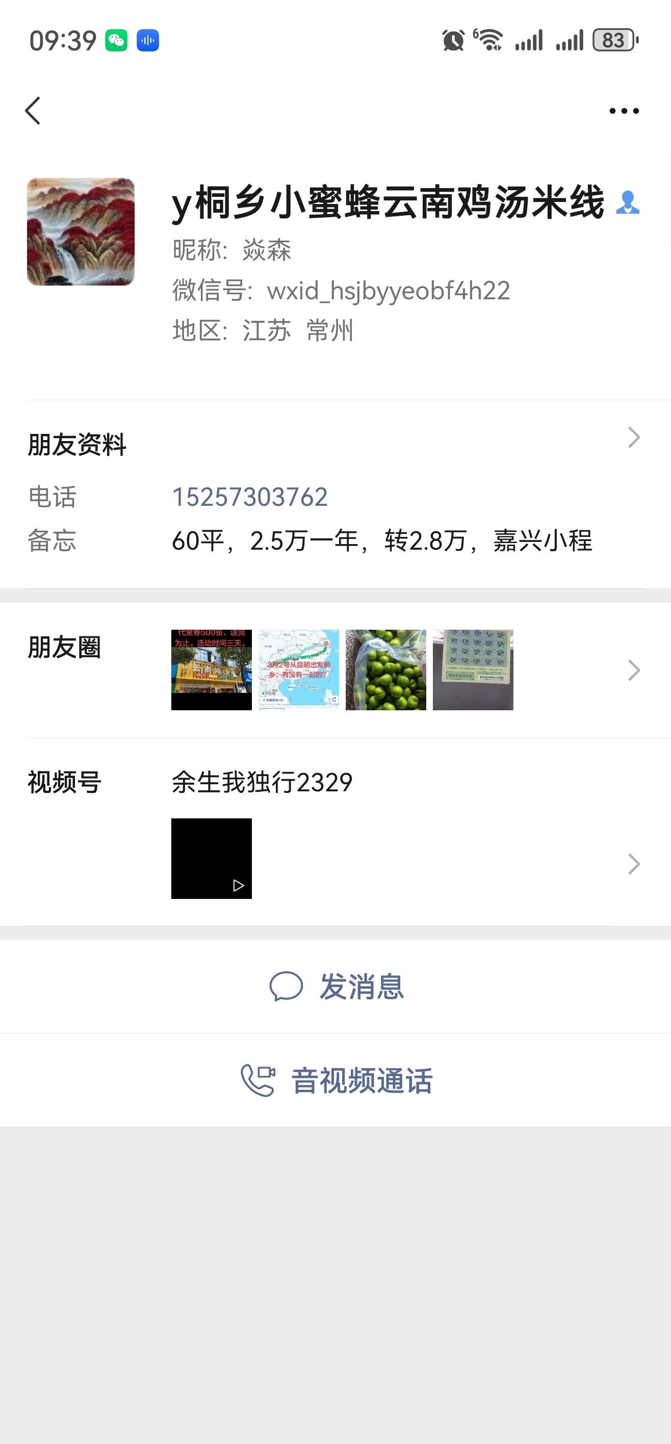 ㊗️恭喜【云南鸡汤米线】合作4天成功转出成交,祝老板顺风顺水、四季发财!㊗️