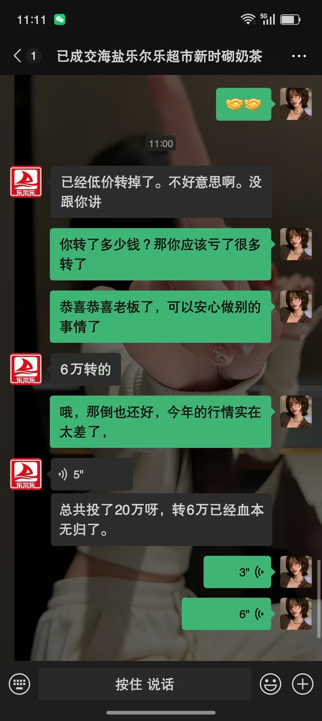 ㊗️恭喜【新时沏奶茶】成功转出6万成交，祝老板顺风顺水、四季发财！㊗️