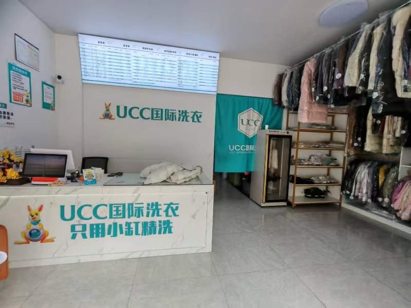 好运转（UCC国际洗衣）成熟小区、工业园区、商业街干洗店转让