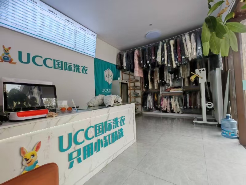 好运转（UCC国际洗衣）成熟小区、工业园区、商业街干洗店转让