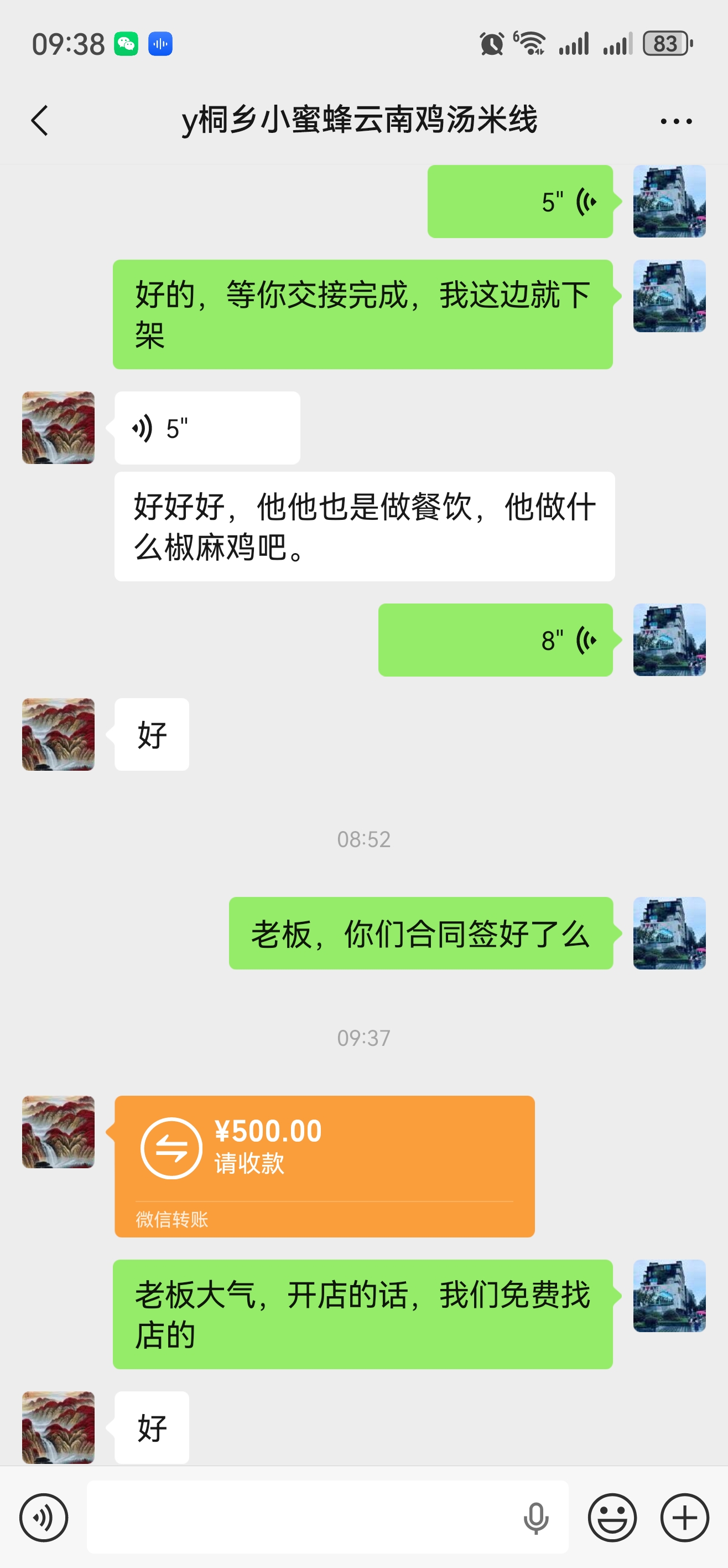 ㊗️恭喜【云南鸡汤米线】合作4天成功转出成交,祝老板顺风顺水、四季发财!㊗️