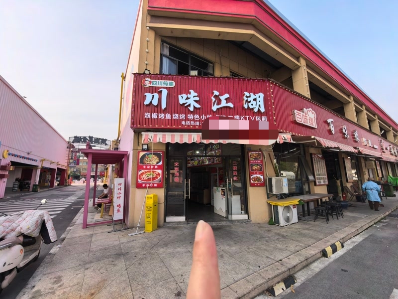 好运转(川味江湖)海盐西塘桥滨海美食城烧烤店转让
