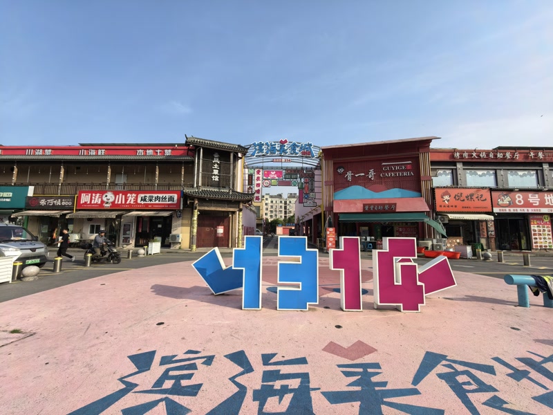 好运转(川味江湖)海盐西塘桥滨海美食城烧烤店转让