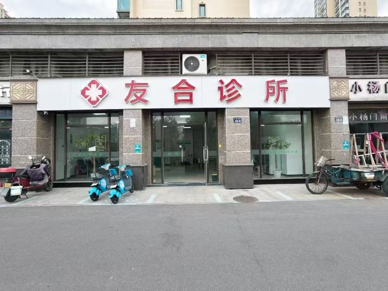 好运转（友合诊所）纯一层3间246㎡诊所转让、可空店转让