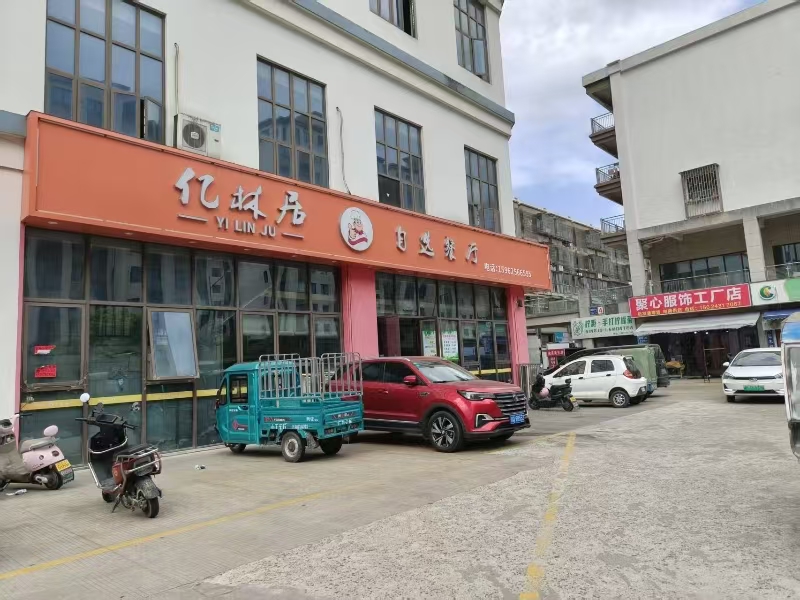 好运转(亿林居餐厅)秀洲区洪合星港汇开了十多年的快餐店