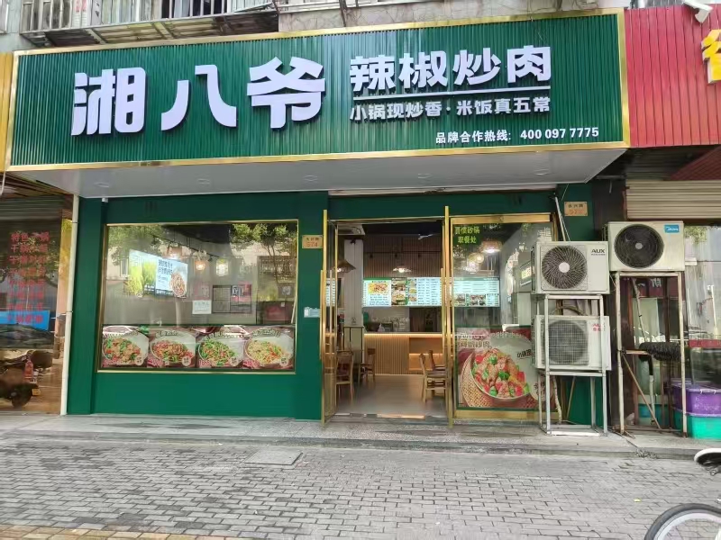 好运转（湘八爷）桐乡小蜜蜂双门面餐饮店转让