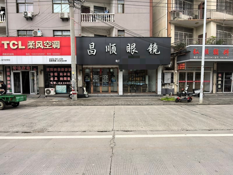 好运转(昌顺眼镜)嘉善县大舜周围独家开了9年眼镜店转让