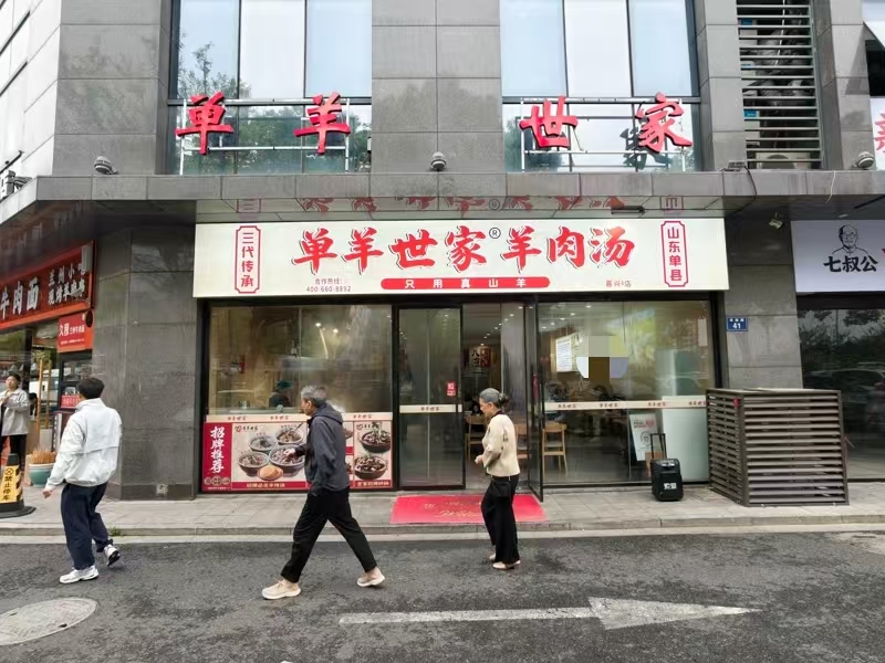 好运转（单羊世家羊肉汤）写字楼底商、四周小区、纯一层220㎡餐饮店转让