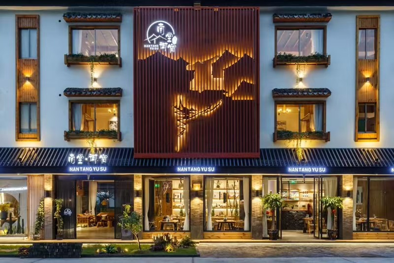 好运转（源壹.艺术民宿）5A景区附近16间客房 &nbsp;民宿出租 、1楼是餐厅+后花园