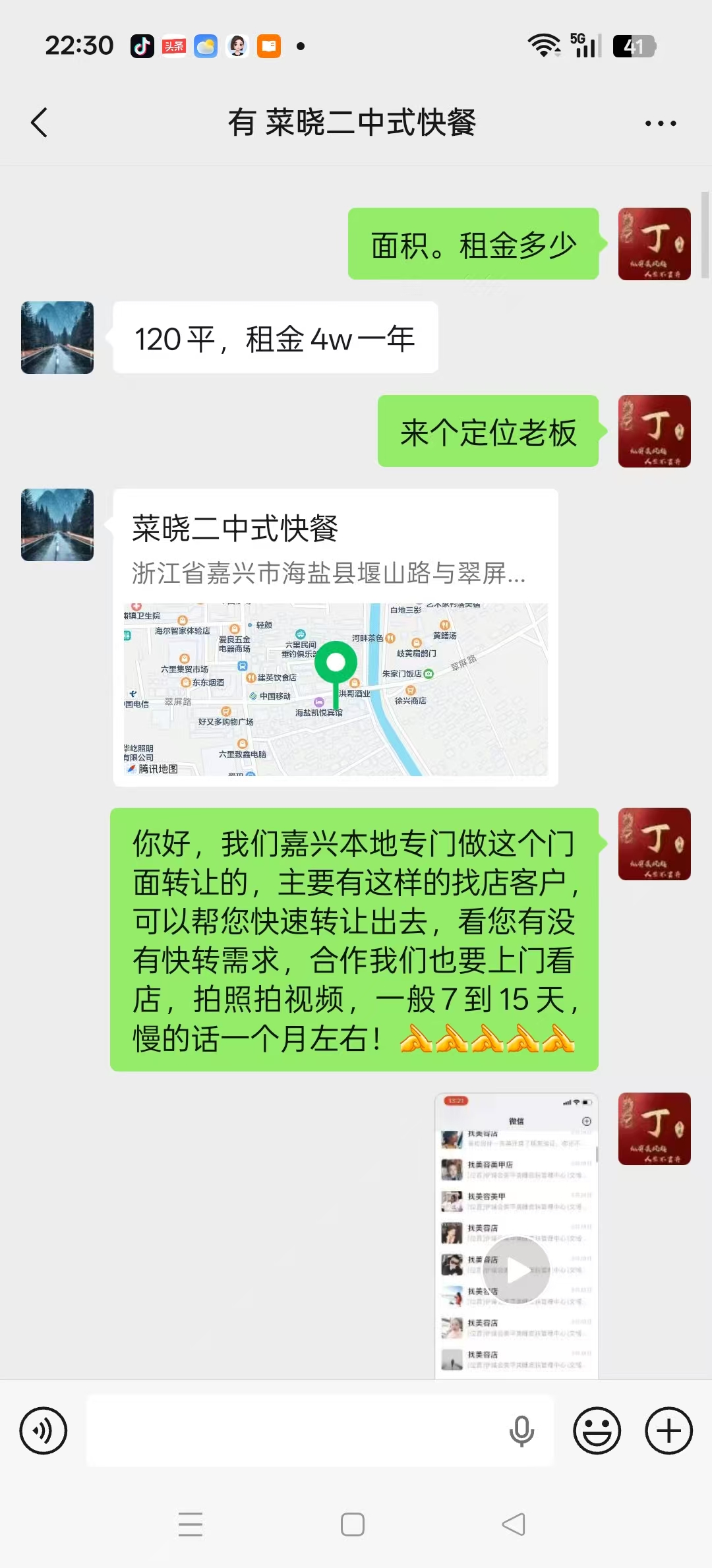 ㊗️恭喜【菜晓二中式快餐】合作20天成功转出12万成交，租金另算，祝老板顺风顺水、四季发财！㊗️